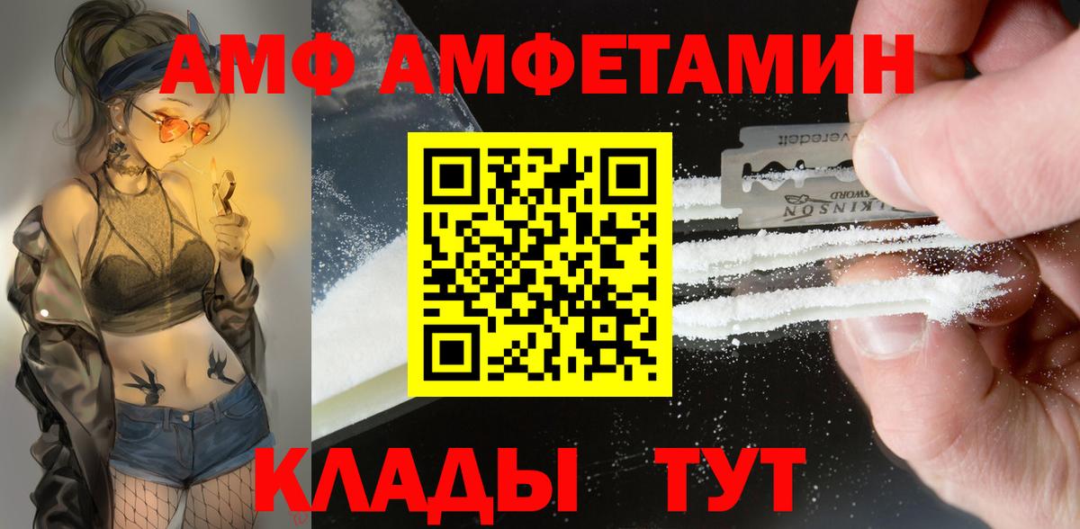АМФ Розовый Орехово-Зуево
