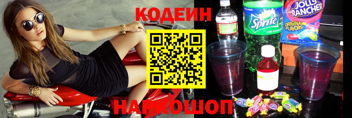 Кодеиновый сироп Lean напиток Lean (лин) Орехово-Зуево