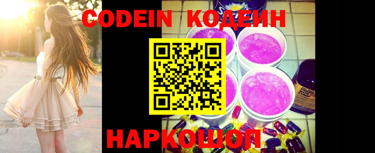 Орехово-Зуево  Кодеин Purple Drank  Вход с VPN 
