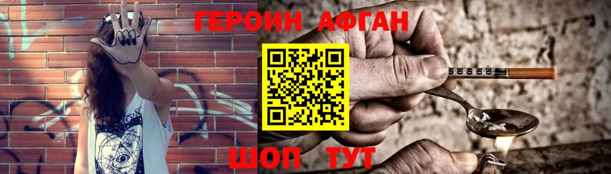 ГЕРОИН хмурый Орехово-Зуево