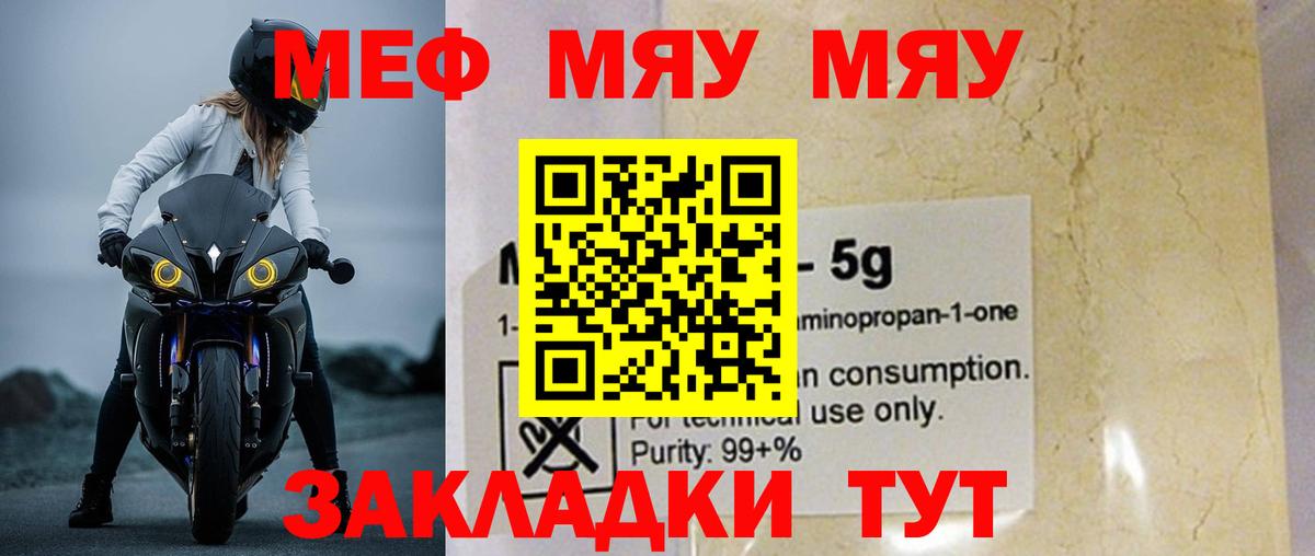 МЕФ мяу мяу  Меф  Орехово-Зуево  МЕФ VHQ  Вход с VPN 