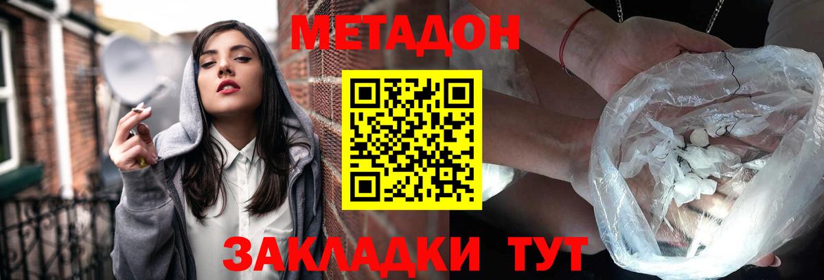 Метадон кристалл Орехово-Зуево